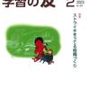 『学習の友』2023年２月号