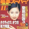 今必本スーパー! 1995年11月号という雑誌にまあまあとんでもないことが起こっている？