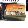 ☆日の名残りを読む