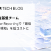 GCP Error Reportingで「最低限の異常検知」を低コストに実現する