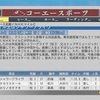 ウイニングポスト8 2016 その2