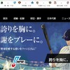 プロ野球は無観客開催を正式決定 緊急事態宣言をうけ