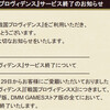 統一戦イベント-頂上＆戦プロサービス終了まであと2日