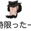 １時間くらいで削除されるツイートができる「時限ったー」を作った