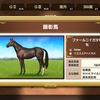 セリで購入し顕彰馬に！見えないところから飛んでくる！Dubawi×イエスユアハイネス産駒！ファールニイガタ（Swtich版ダービースタリオン113）