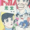 今ドカドカドッカン先生(1) / 望月あきらという漫画にほんのりとんでもないことが起こっている？