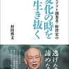 変化の時を生き抜く