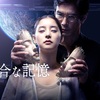 「不都合な記憶」石川慶監督の新作、何かユニークな新作ですが…
