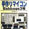 Babbage３号