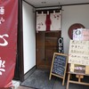 麺や心楽＠岡山市北区丸の内