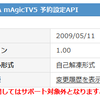  I-O DATAのmAgicTV5にAPIが用意された