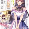 推しに熱愛疑惑出たから会社休んだ 感想 レビュー 著者：カネコ撫子 イラスト：天城しの 角川スニーカー文庫 ライトノベル