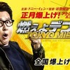 燃えよデブゴン TOKYO MISSION　