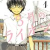 3/17まで人気将棋マンガ『3月のライオン』が14冊が無料公開中