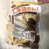 台湾のスーパーで買った人參𪆐燉料を使ってラム肉しゃぶしゃぶ鍋にしてみました。