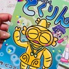 「どぐりん」コミック本＋CDR＋DL販売。通販開始しました