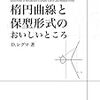 『楕円曲線と保型形式のおいしいところ』のおいしいところ