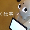 社内SEとAIとロボット ～ 本当に仕事をAIに奪われるのか ～ | 社内SEの日記