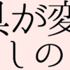 学習資料展「道具が変えるわたしのくらし～過去から未来へ向かう記憶～２」、市立博物館で開催中！