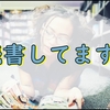 久しぶりに図書館へ行ったら読書が楽しいモードの私