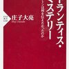 近代日本の偽史言説レジュメ（第３部）