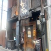 稲沢　なか仲　BAR DE LULU
