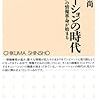 佐々木俊尚氏の記念碑的作品『キュレーションの時代』