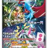 ポケモンカードゲーム スカーレット&バイオレット グミ 古代の咆哮＆未来の一閃 20個入 食玩・グミ	 が入荷予約受付開始!!