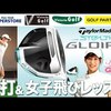 ステルスグローレ レディース｜試打・評価・口コミ｜ゴルフパートナー