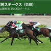 【 ハルの競馬予想  9/12.2020 】