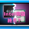 IntelのCPUシェアが過去最低に？〜Apple Siliconはどこまで伸びるのか？〜