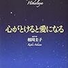 愛が満ちると平和が実現する