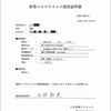 ＰＣＲ陰性証明書