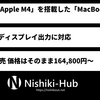Apple、「Apple M4」を搭載した新型「MacBook Air」を発表 ～ 外部ディスプレイ2台に対応
