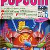 POPCOM 1985年5月号 ポプコムを持っている人に  大至急読んで欲しい記事