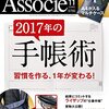 日経ビジネスアソシエ 2016年11月号　2017年の手帳術／特製付録 『特製マルチケース』