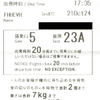 APJ456便　搭乗券