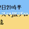 【4月2日放送】カリスマJKブロガーにしすーと男子高校生がコラボツイキャスVol.4