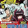 活字中毒：ゲート16- 自衛隊 彼の地にて、斯く戦えり