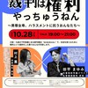 「裁判は権利やっちゅうねん〜男尊女卑、ハラスメントに抗うおんなたち」