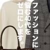 有料note「普通の40代以上のためのメンズカジュアルファッションマニュアル」に冬向けコンテンツを追加します。