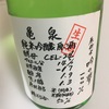 【CEL24酒米違い新商品】亀泉、ＣＥＬ２４　吟の夢　純米吟醸生酒と通常品（酒米は八反錦）を飲み比べと味。