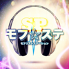 2021.09.15【モフ☆ステSP ラムトーーーク】22:00～24:00
