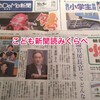 こども新聞まずは週刊の読売にしました。お試し購読もお勧めです