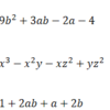 数と式：因数分解：1つの文字について整理1
