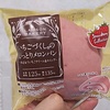 ローソンのいちごづくしのしっとりメロンパンの解説記事。