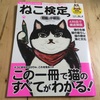 【ねこ検定、合格に向けての模擬問題】【初級の模擬問題】【四猫 多頭飼い】