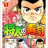 将太の寿司