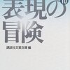 「戦後短篇小説再発見10　表現の冒険」