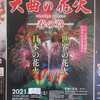 ３か月休館の後始末